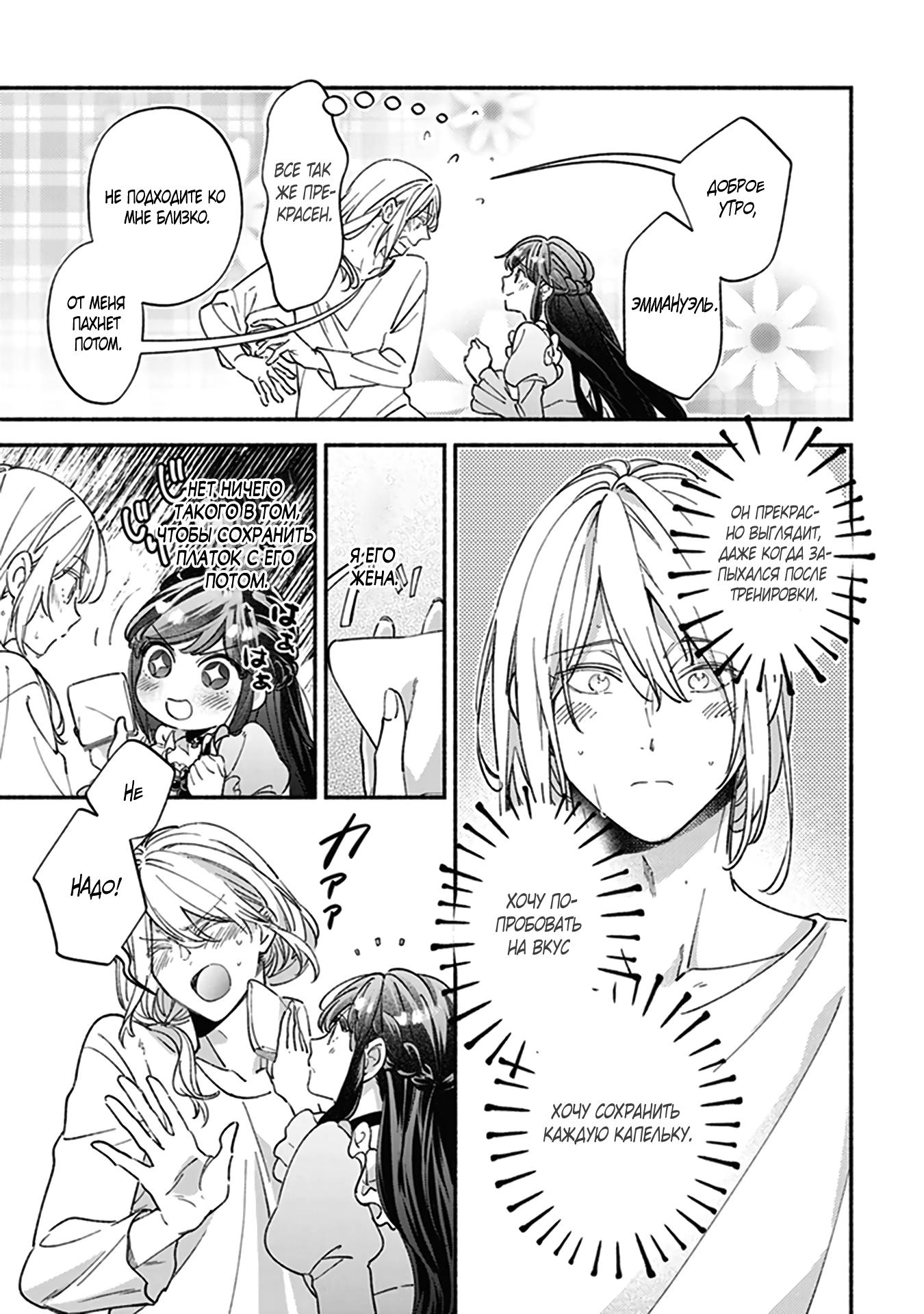 Манга Мнимую злодейку выдают замуж за самого некрасивого мужчину королевства! - Глава 7.2 Страница 1