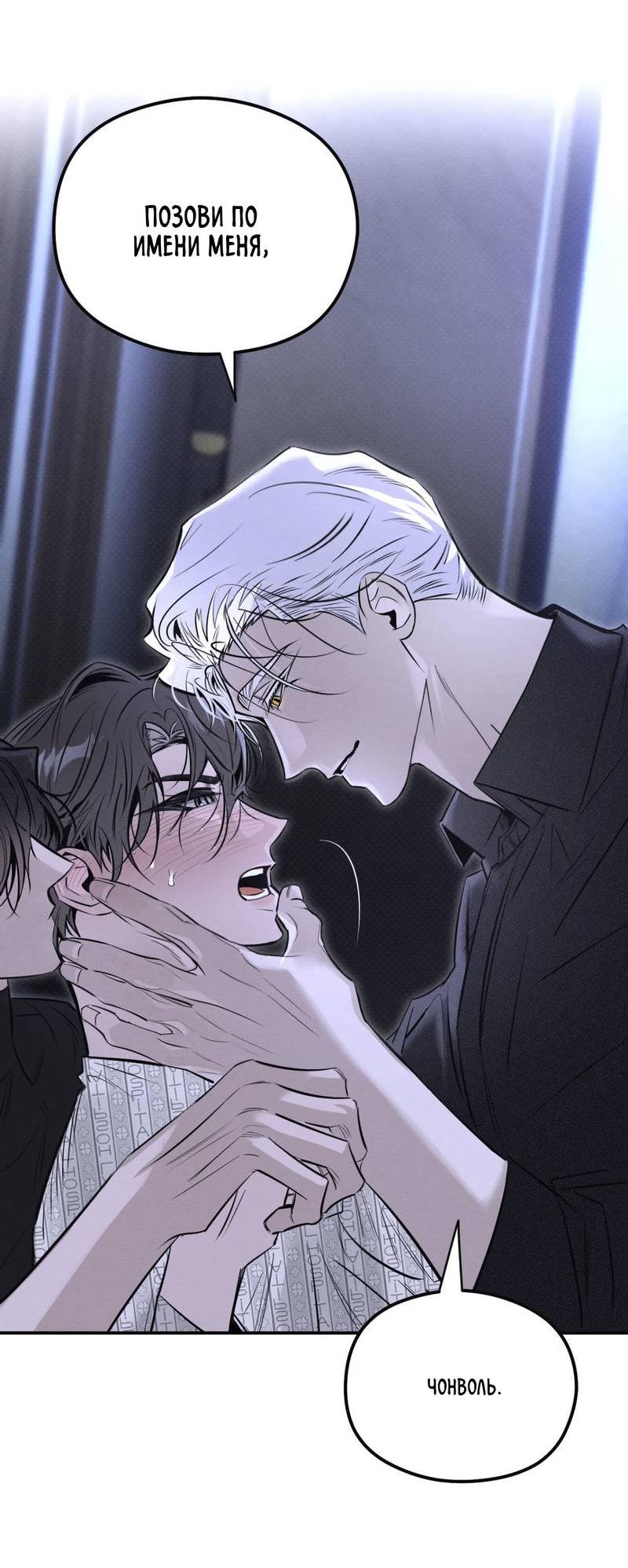 Манга Лунное отражение - Глава 19 Страница 11