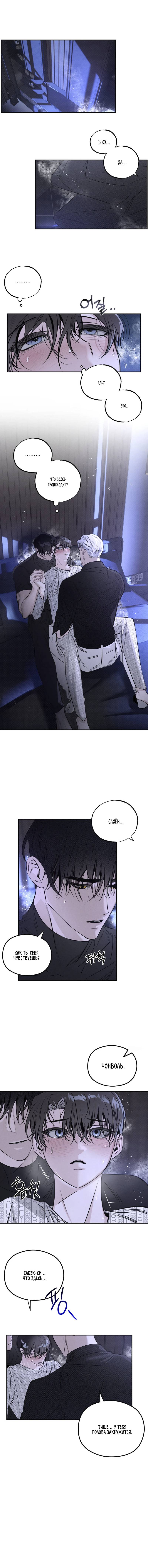 Манга Лунное отражение - Глава 19 Страница 1