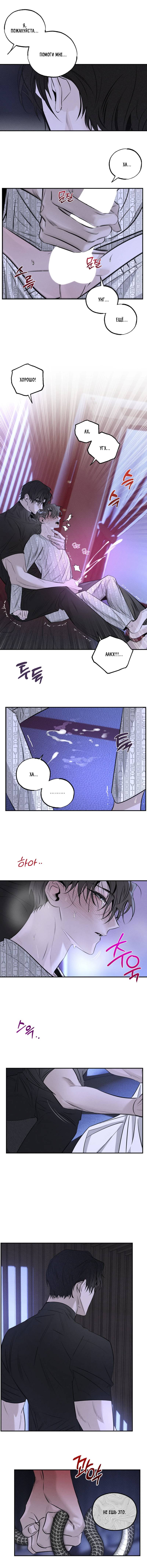 Манга Лунное отражение - Глава 19 Страница 18