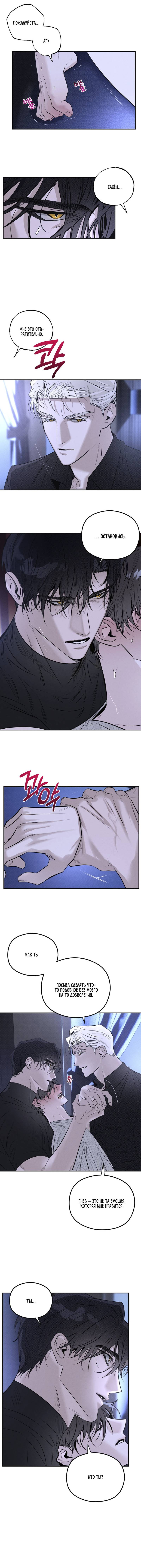 Манга Лунное отражение - Глава 19 Страница 16