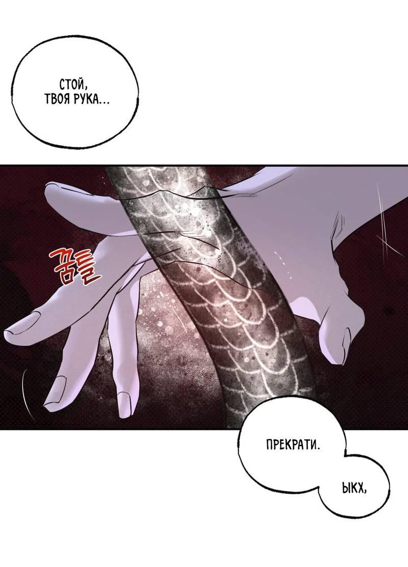 Манга Лунное отражение - Глава 19 Страница 8