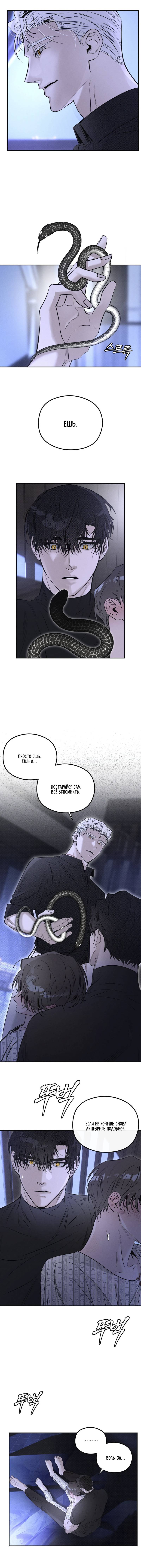 Манга Лунное отражение - Глава 19 Страница 17