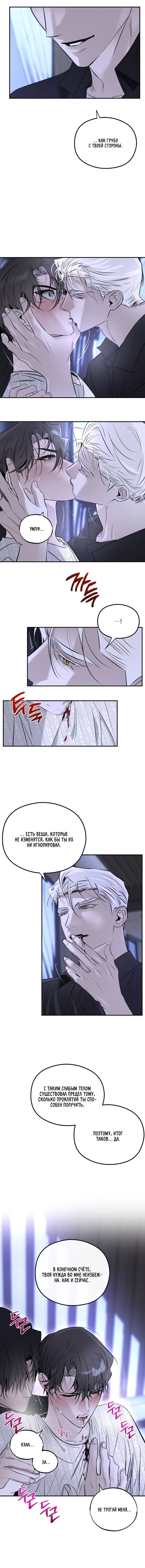 Манга Лунное отражение - Глава 19 Страница 14