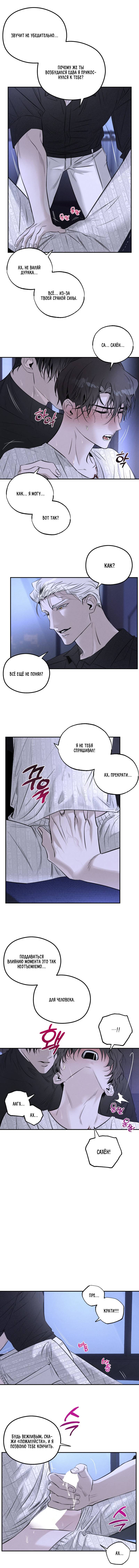 Манга Лунное отражение - Глава 19 Страница 15