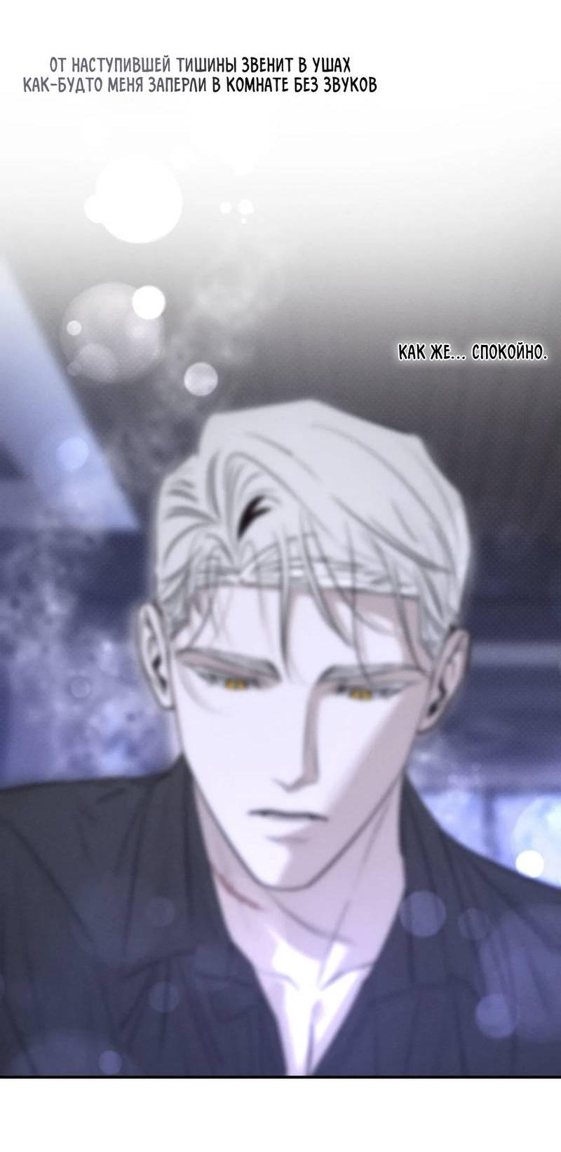 Манга Лунное отражение - Глава 19 Страница 6