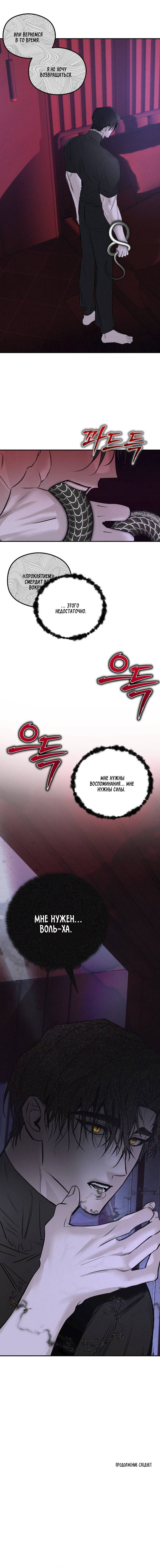 Манга Лунное отражение - Глава 19 Страница 19