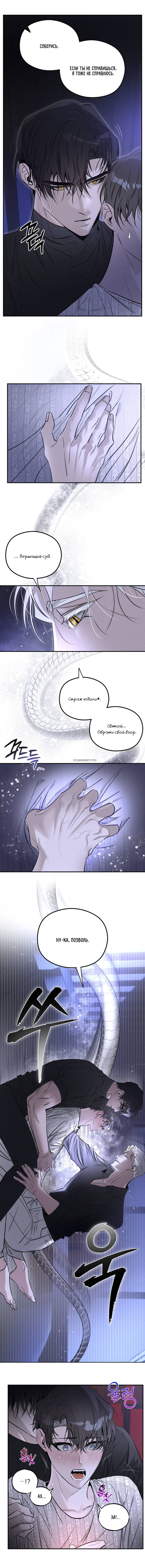 Манга Лунное отражение - Глава 19 Страница 7