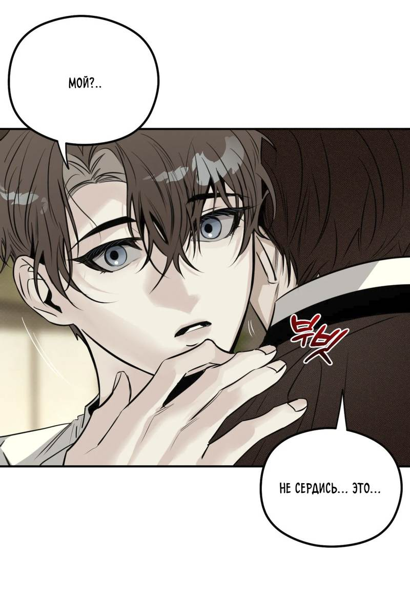 Манга Лунное отражение - Глава 20 Страница 22