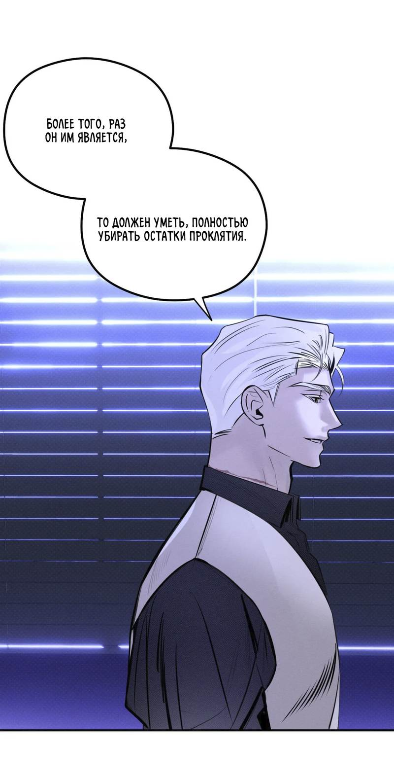 Манга Лунное отражение - Глава 20 Страница 4