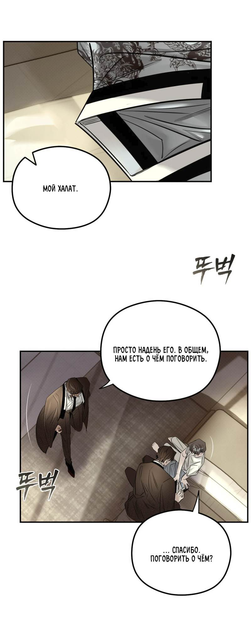 Манга Лунное отражение - Глава 20 Страница 23