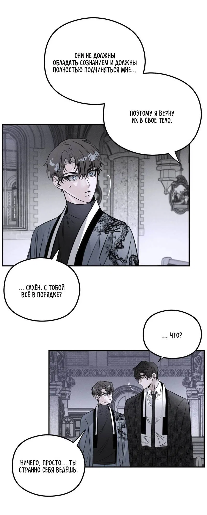 Манга Лунное отражение - Глава 20 Страница 35