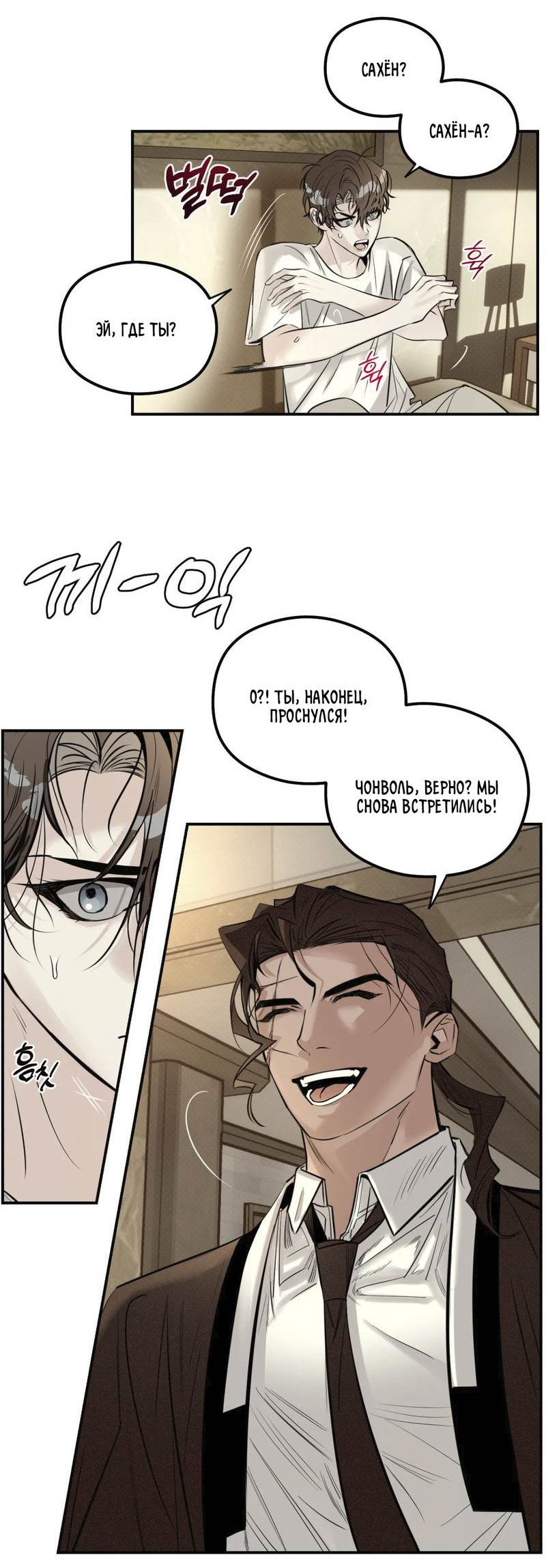 Манга Лунное отражение - Глава 20 Страница 18