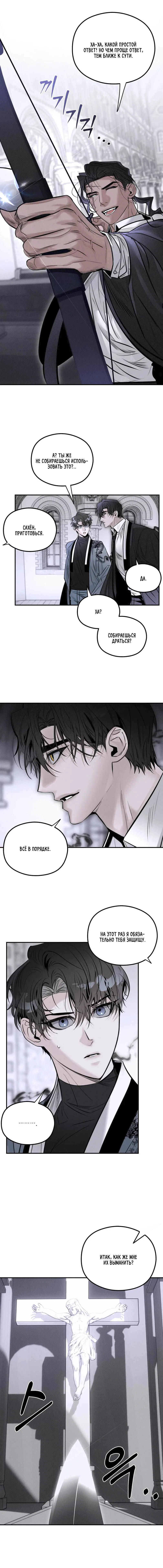 Манга Лунное отражение - Глава 20 Страница 41