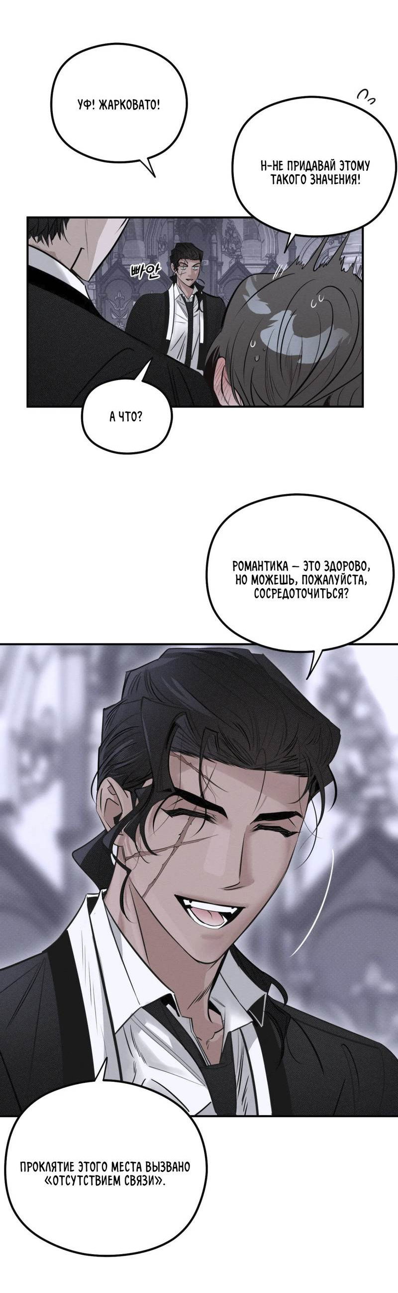 Манга Лунное отражение - Глава 20 Страница 37