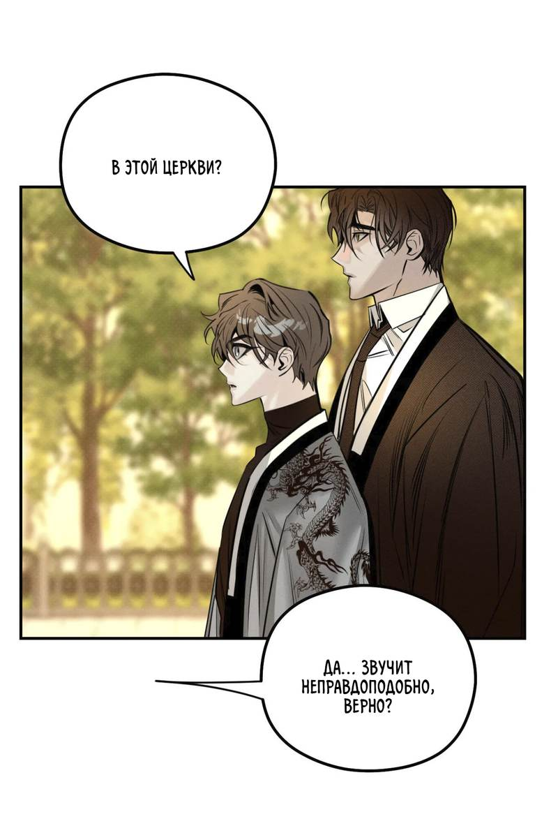 Манга Лунное отражение - Глава 20 Страница 30