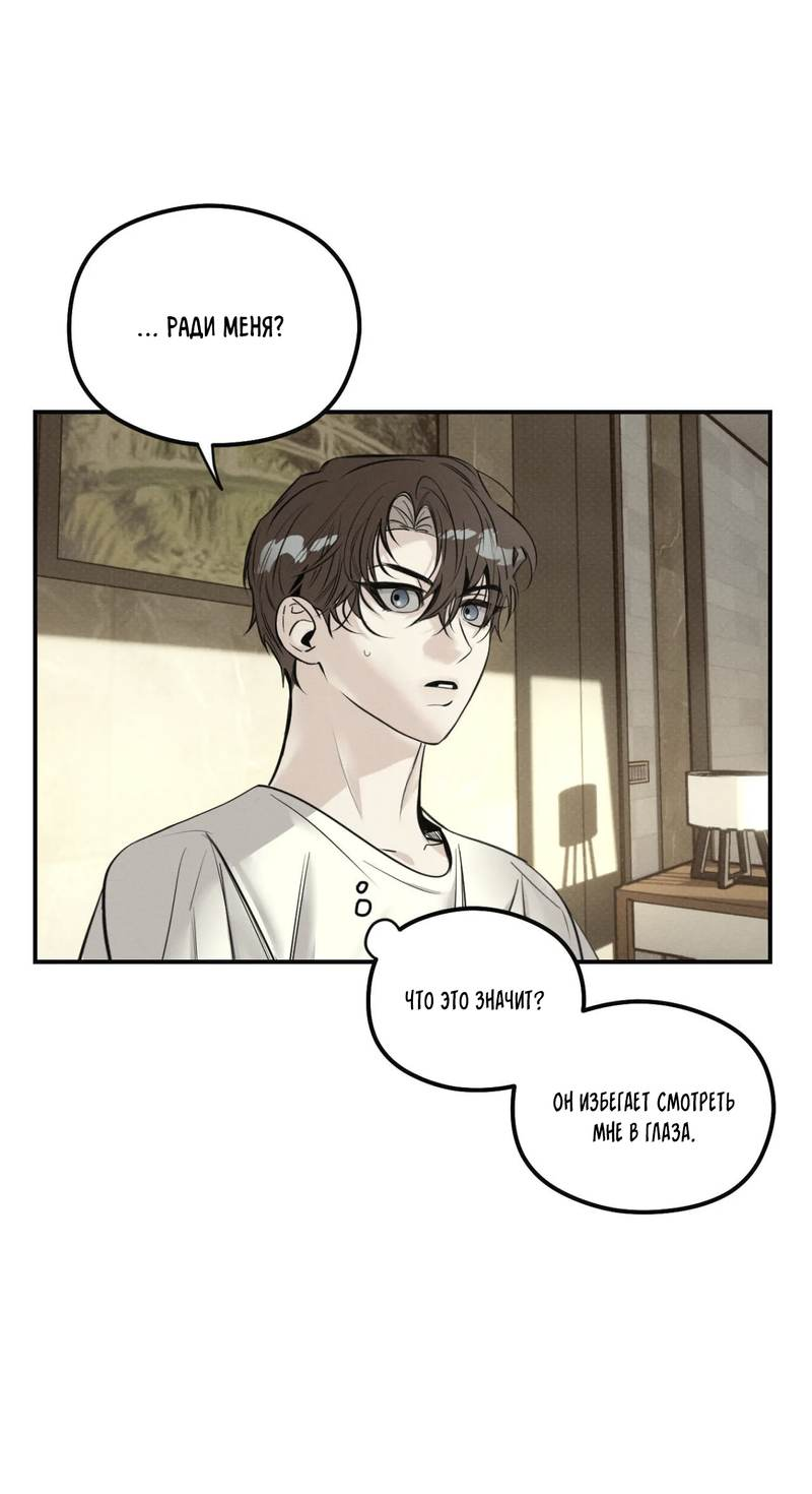 Манга Лунное отражение - Глава 20 Страница 27