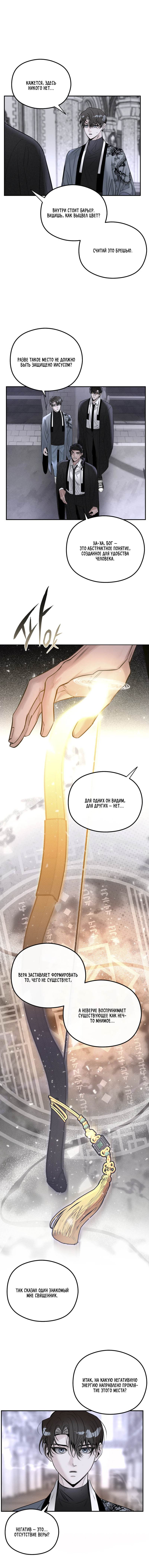 Манга Лунное отражение - Глава 20 Страница 40