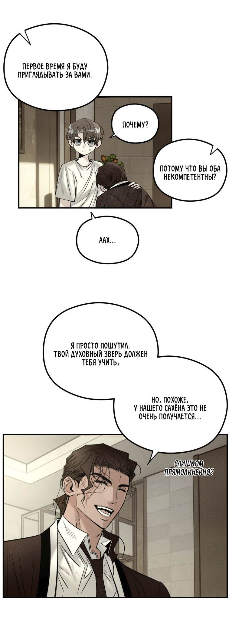 Манга Лунное отражение - Глава 20 Страница 24