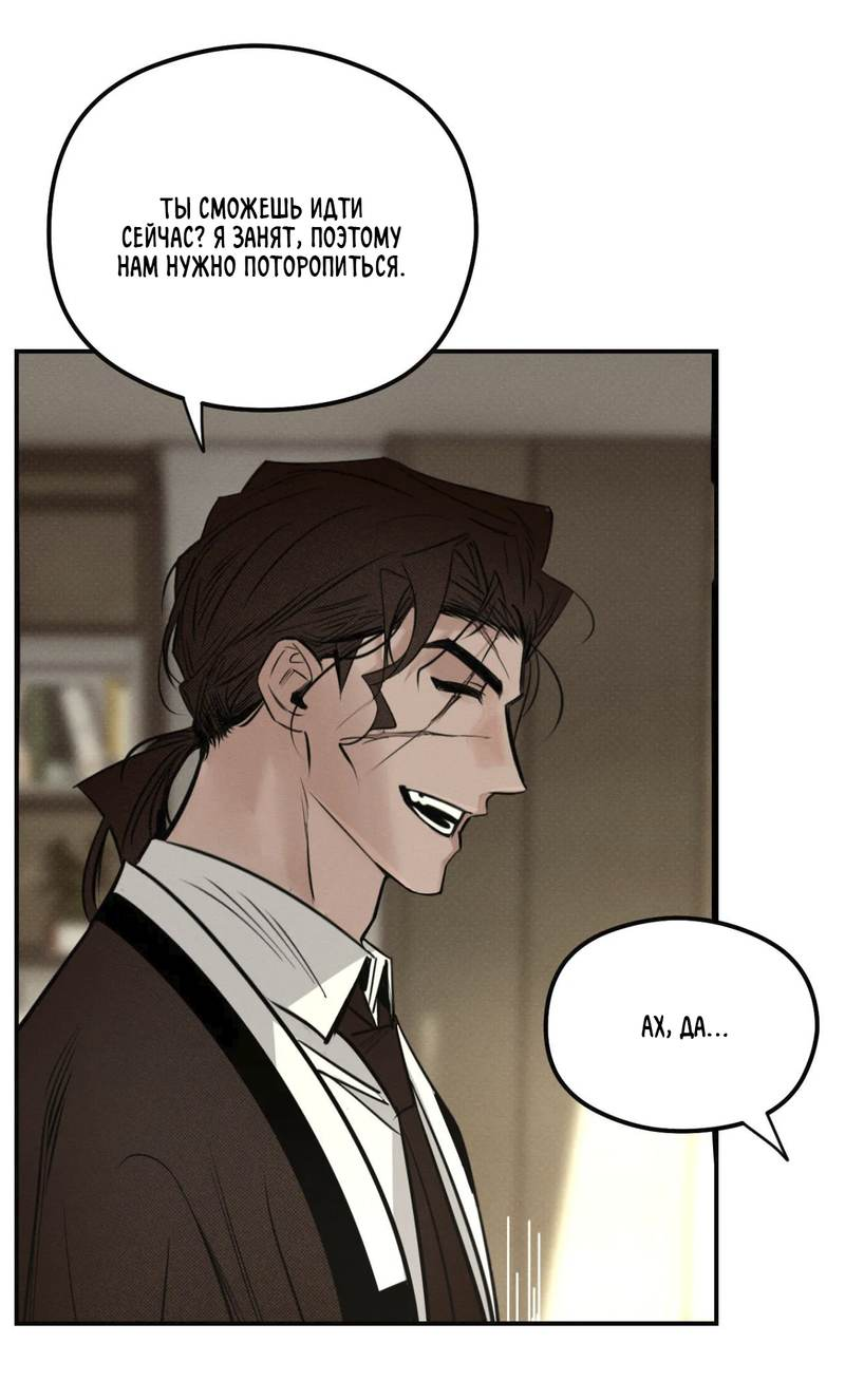 Манга Лунное отражение - Глава 20 Страница 28