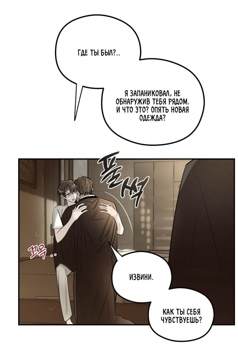 Манга Лунное отражение - Глава 20 Страница 20