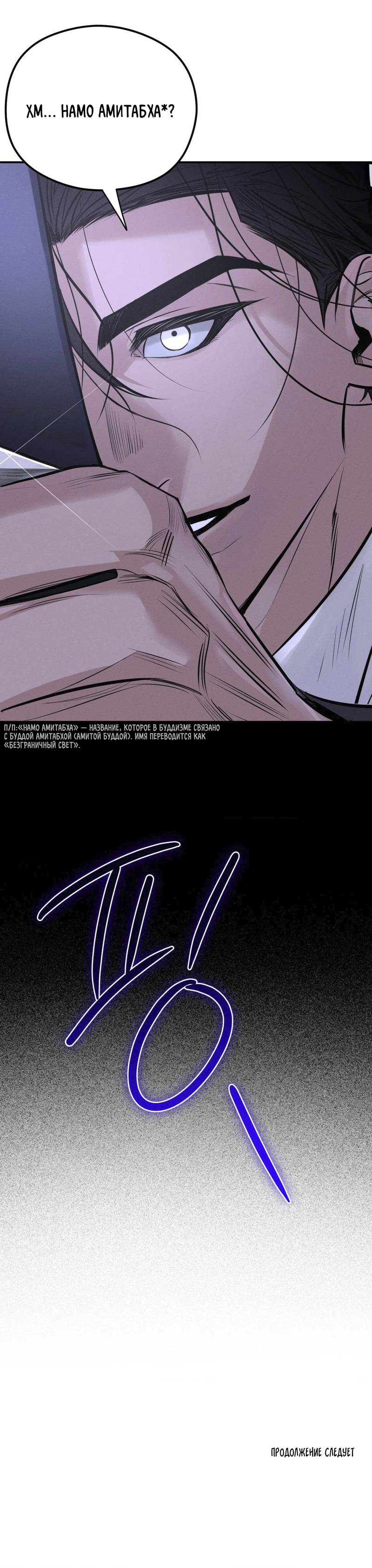 Манга Лунное отражение - Глава 20 Страница 42