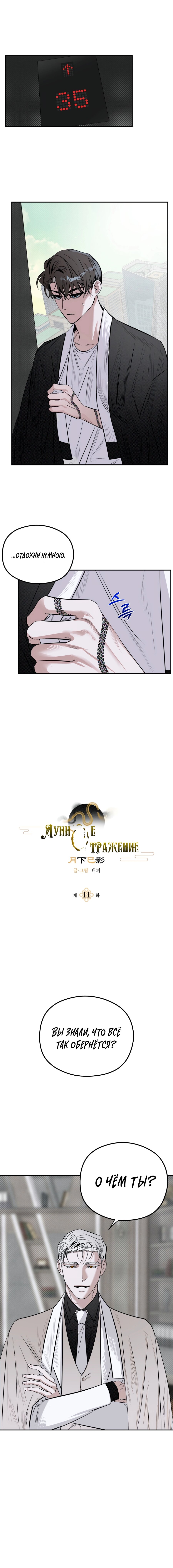 Манга Лунное отражение - Глава 11 Страница 2
