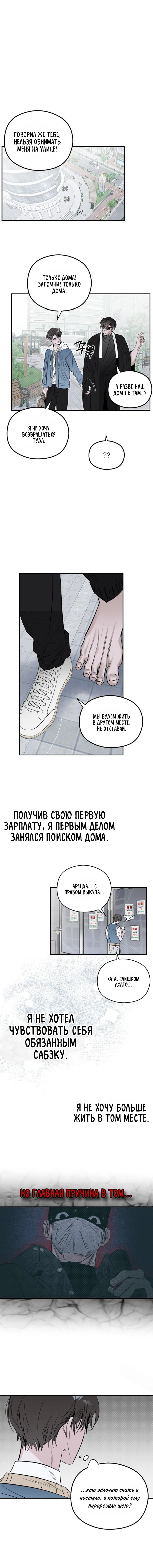 Манга Лунное отражение - Глава 12 Страница 10
