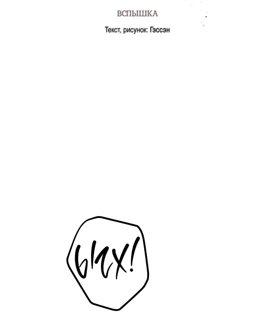 Манга Неполное сгорание - Глава 24 Страница 3