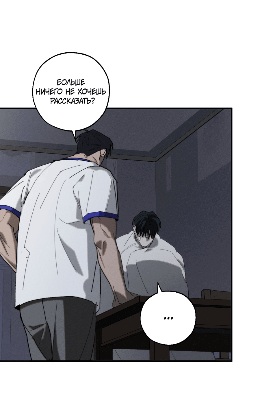 Манга Неполное сгорание - Глава 24 Страница 42