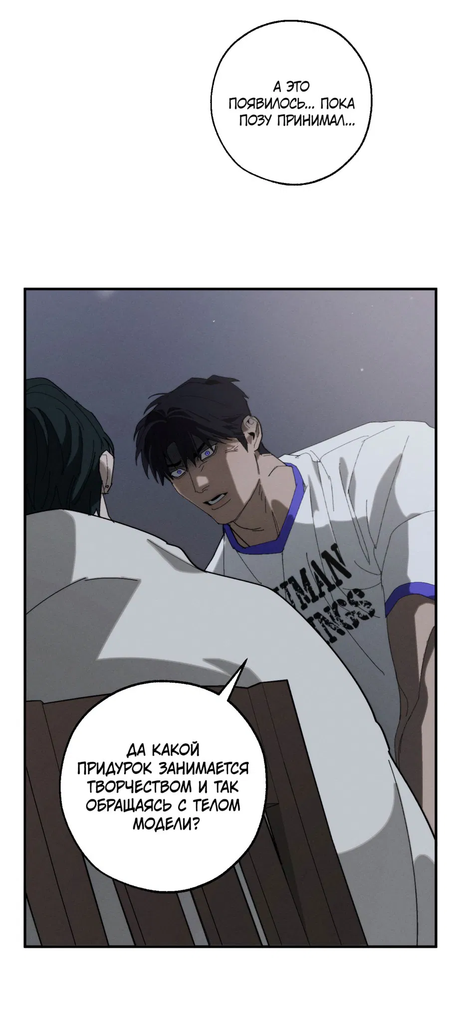 Манга Неполное сгорание - Глава 24 Страница 49