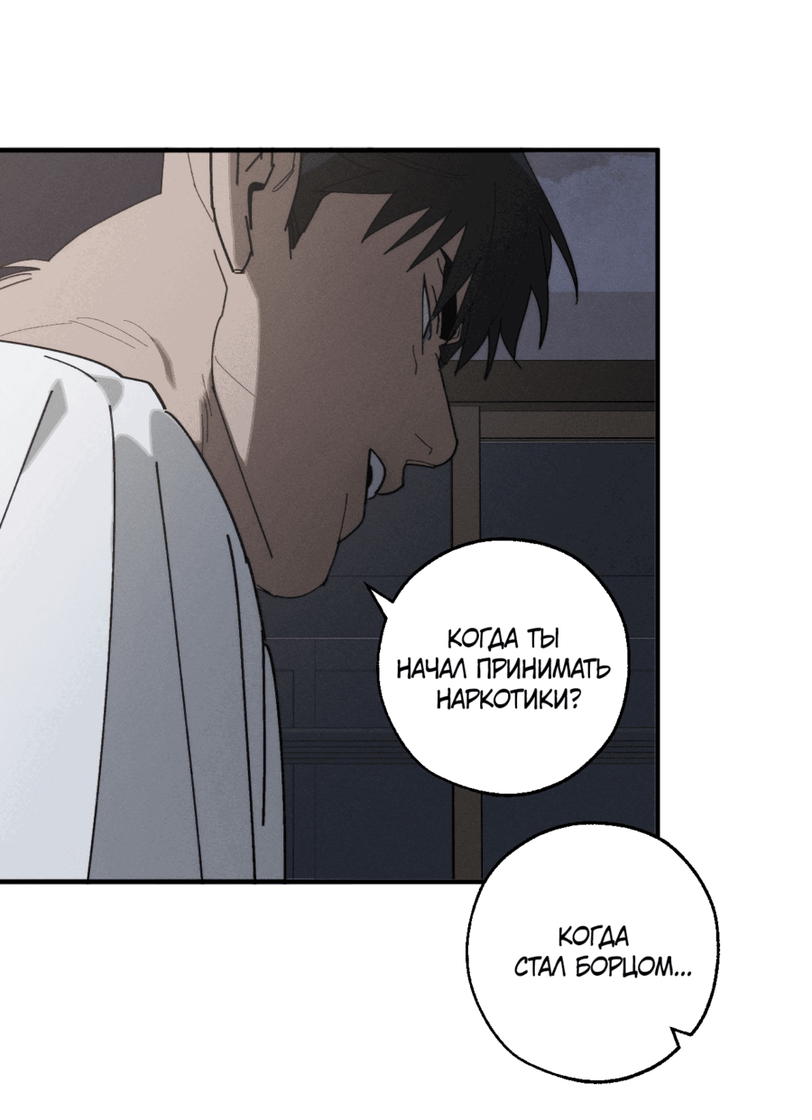 Манга Неполное сгорание - Глава 24 Страница 43