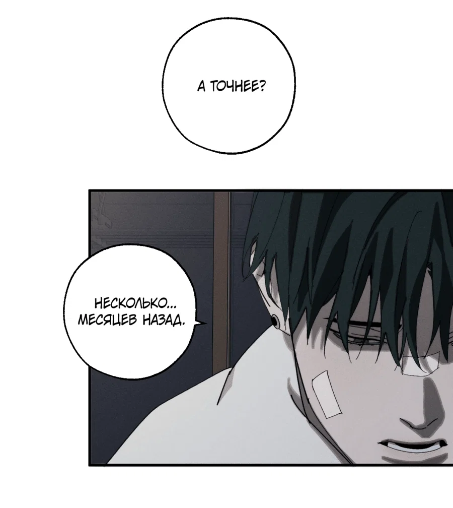 Манга Неполное сгорание - Глава 24 Страница 44