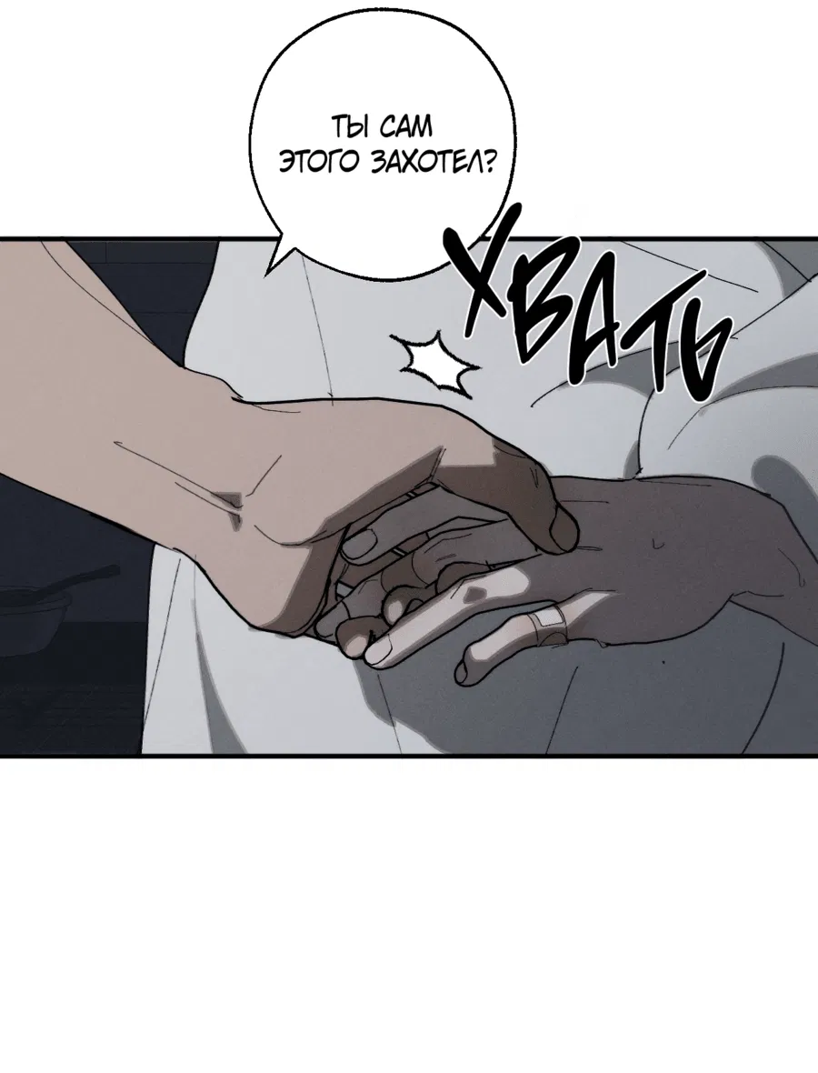 Манга Неполное сгорание - Глава 24 Страница 45