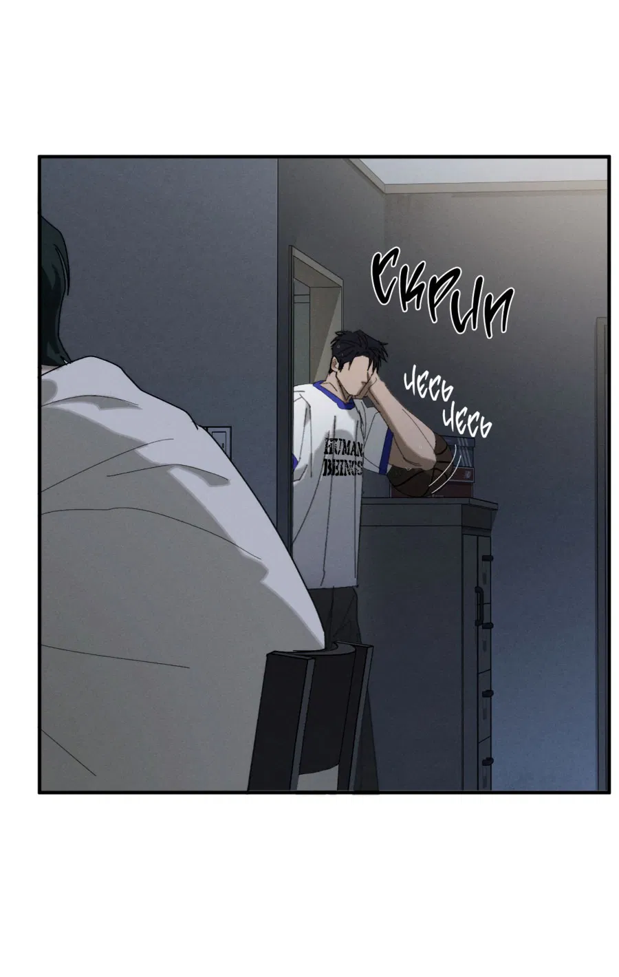 Манга Неполное сгорание - Глава 24 Страница 34