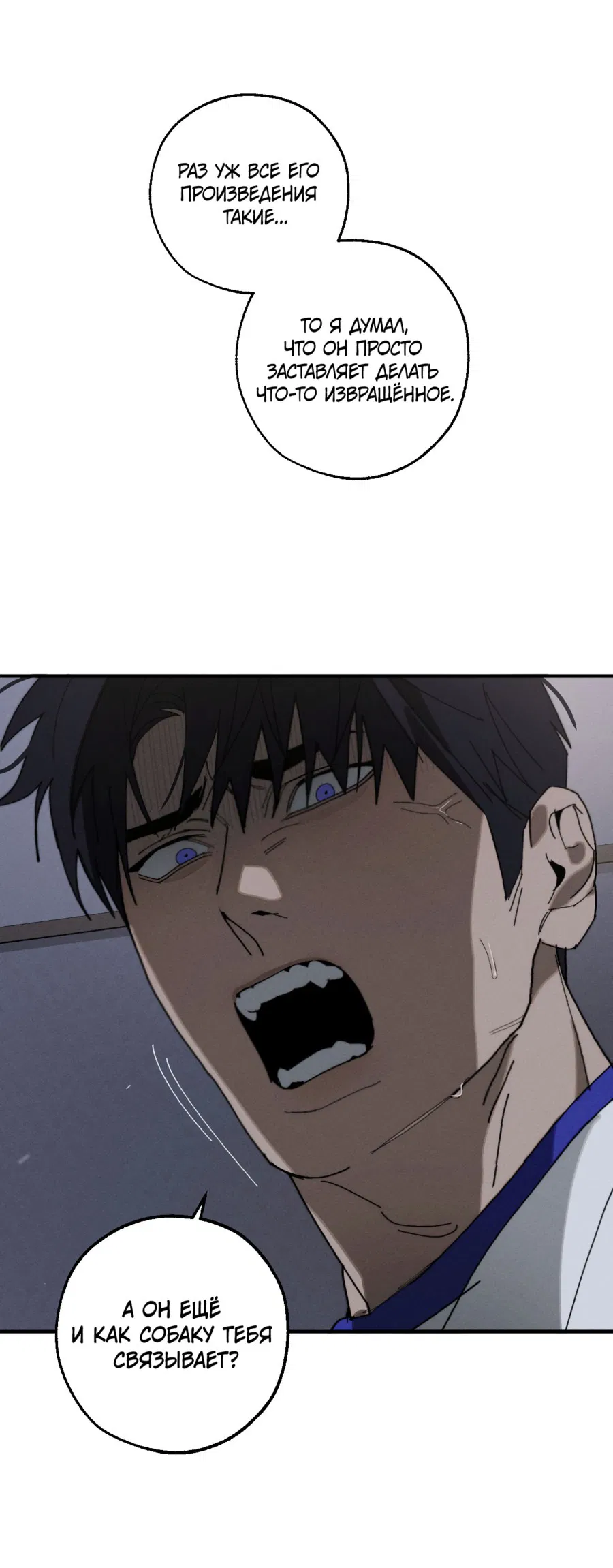 Манга Неполное сгорание - Глава 24 Страница 50