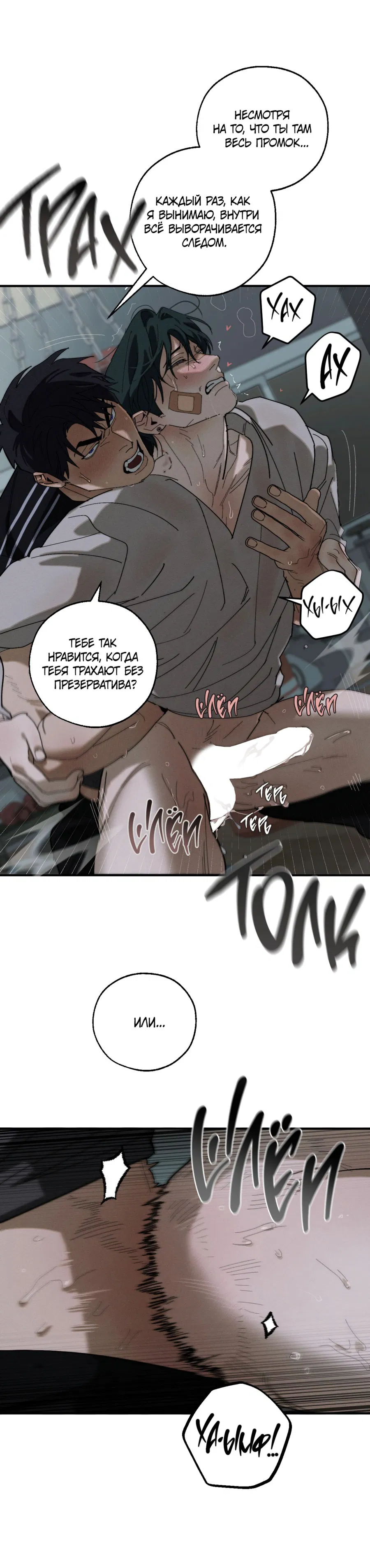 Манга Неполное сгорание - Глава 24 Страница 6