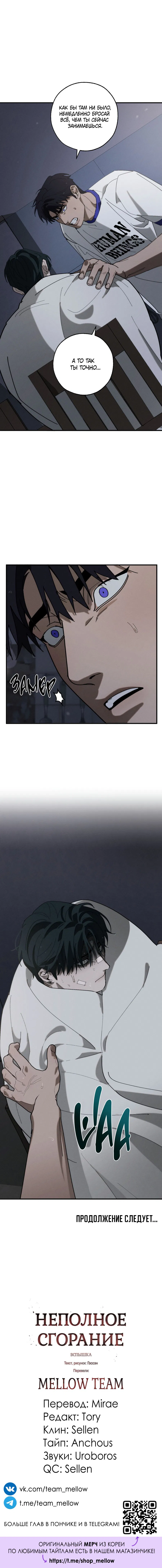 Манга Неполное сгорание - Глава 24 Страница 54