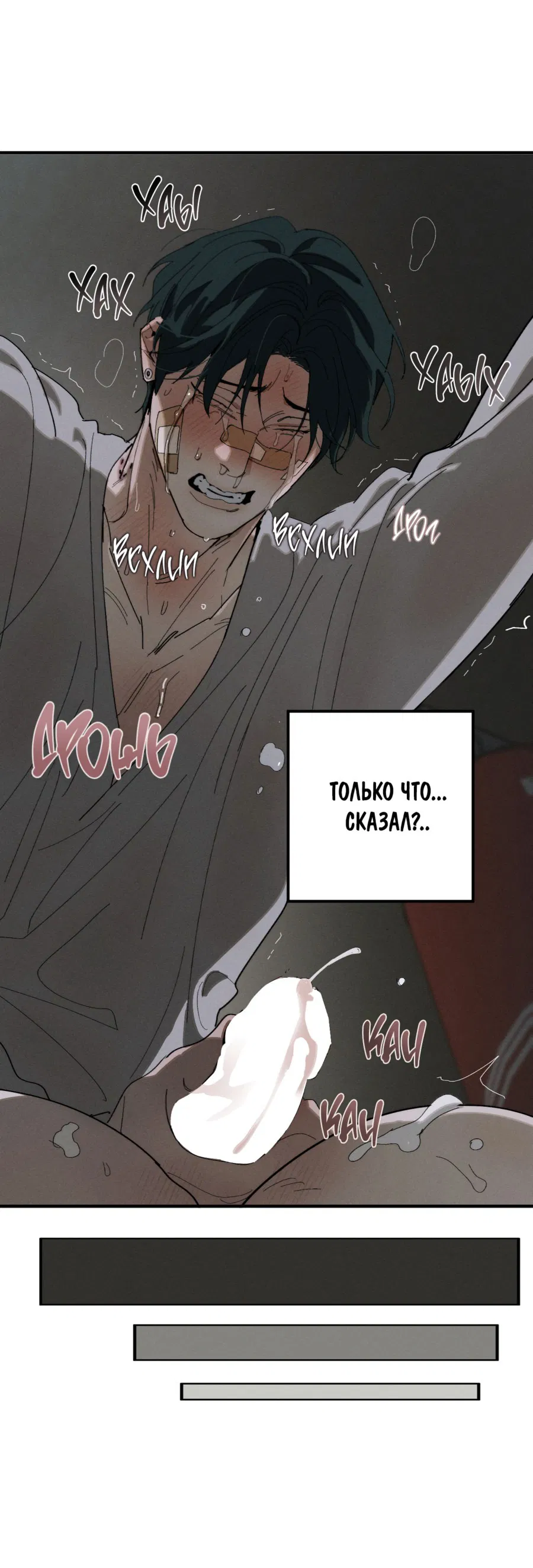 Манга Неполное сгорание - Глава 24 Страница 32