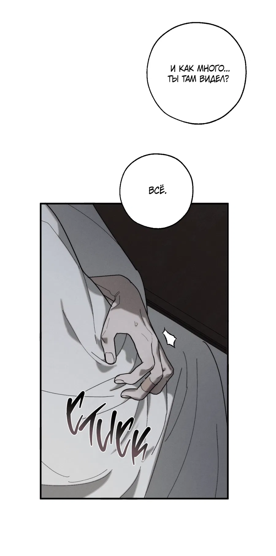 Манга Неполное сгорание - Глава 24 Страница 40