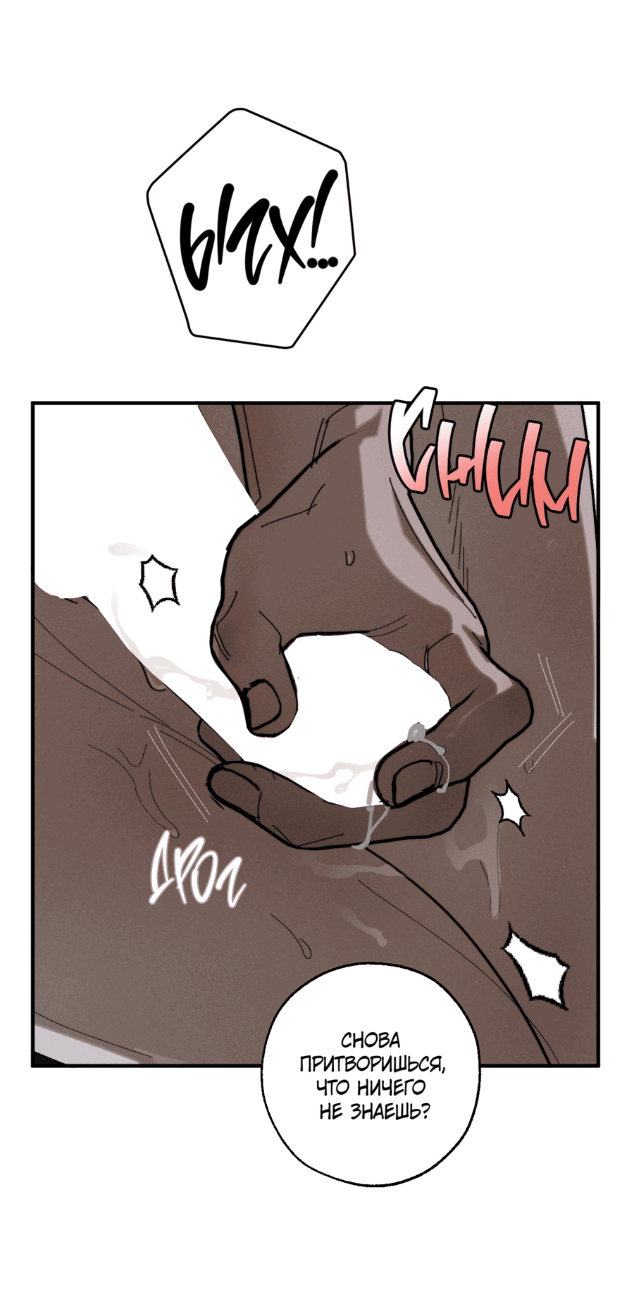 Манга Неполное сгорание - Глава 24 Страница 9