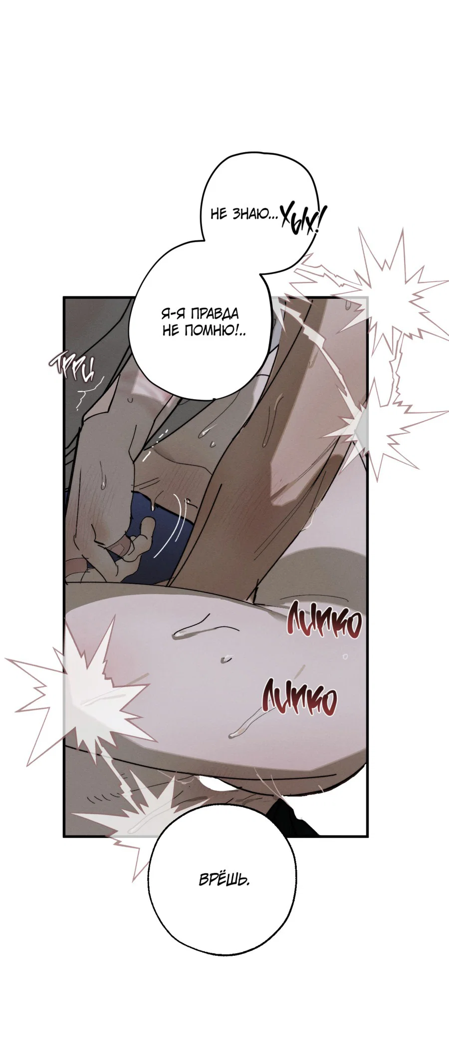 Манга Неполное сгорание - Глава 24 Страница 12