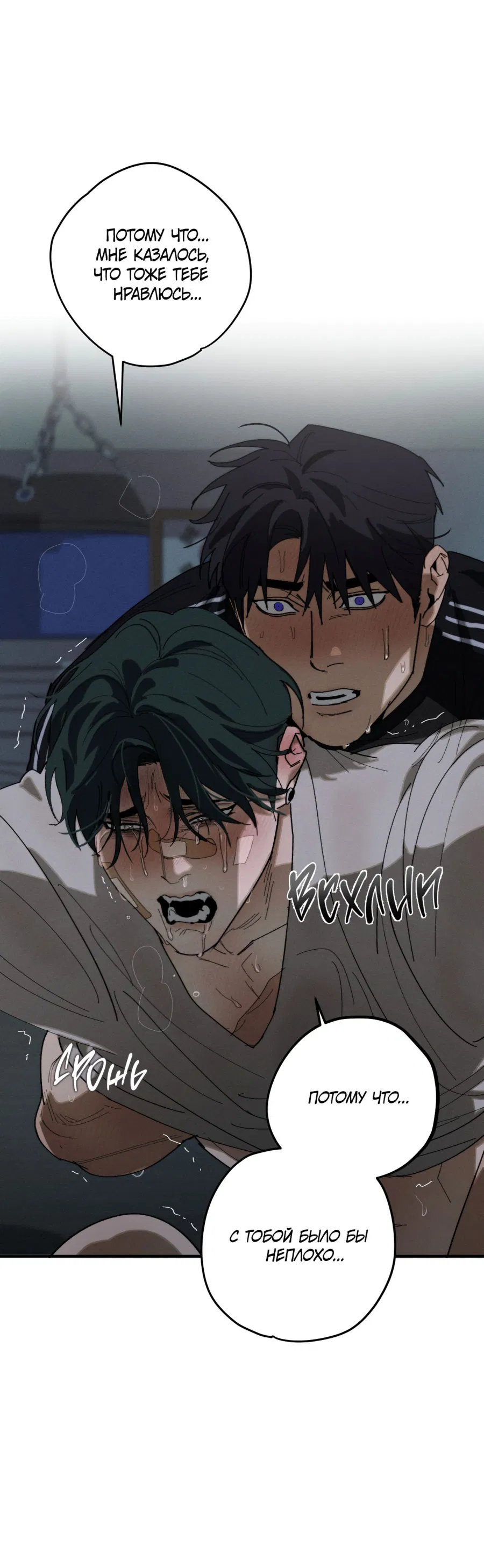 Манга Неполное сгорание - Глава 24 Страница 21