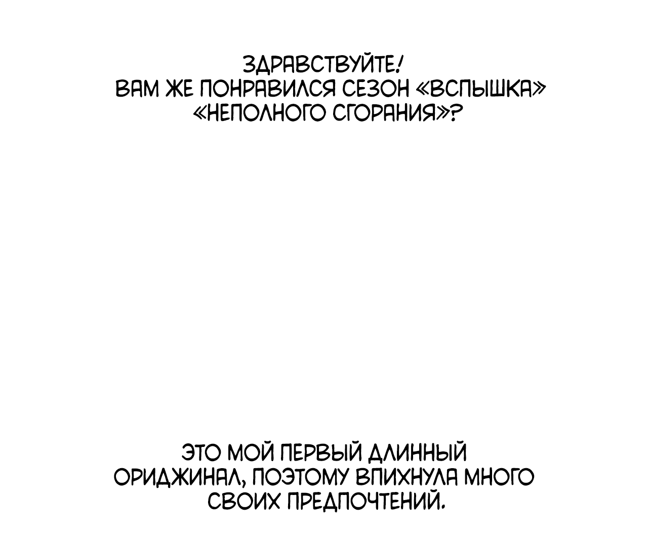 Манга Неполное сгорание - Глава 25.1 Страница 2