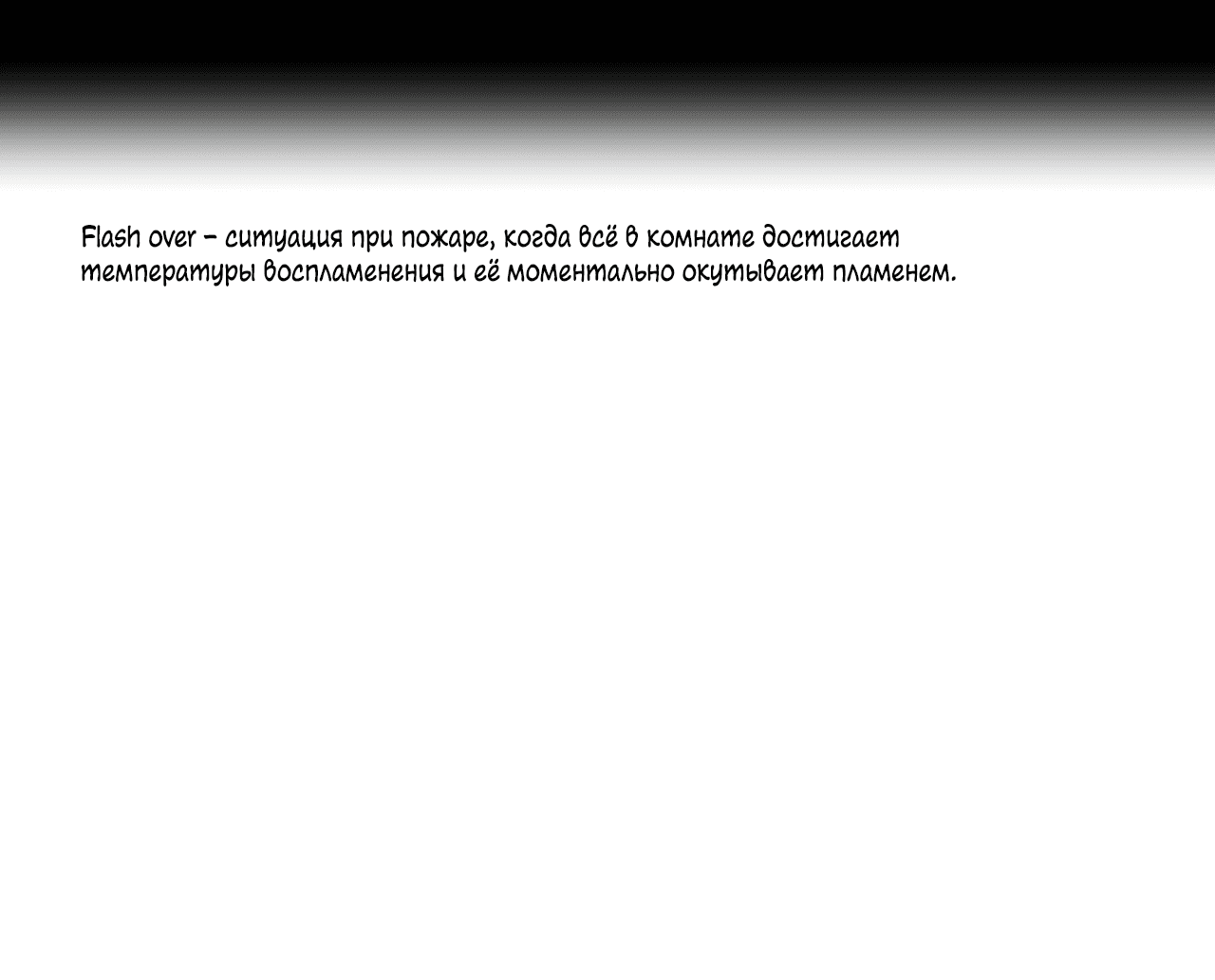Манга Неполное сгорание - Глава 25.1 Страница 12