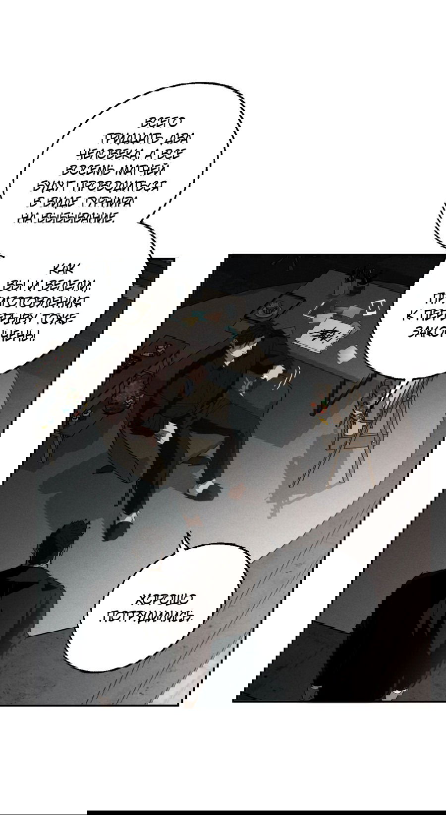 Манга Неполное сгорание - Глава 25 Страница 52