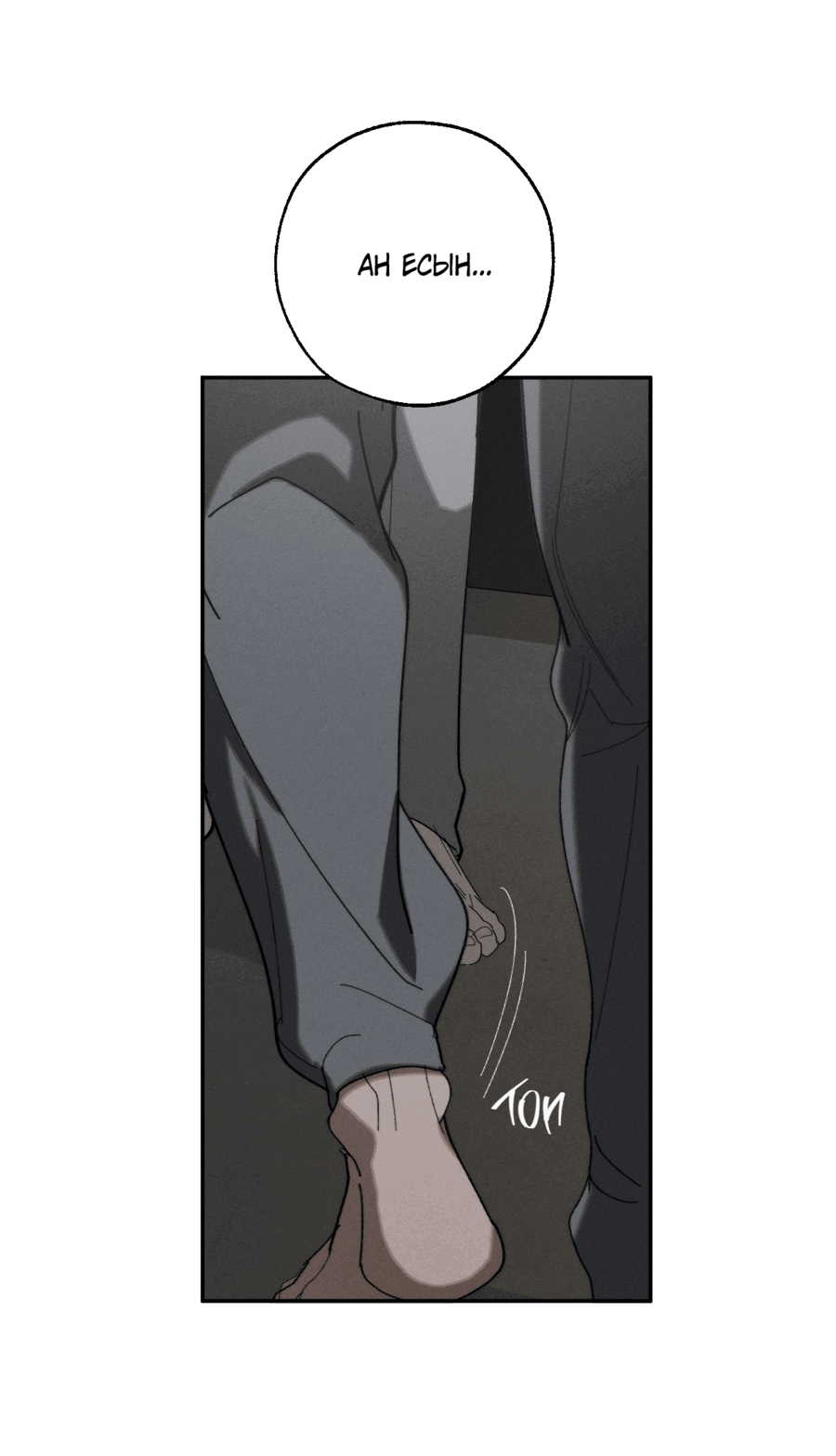 Манга Неполное сгорание - Глава 25 Страница 25