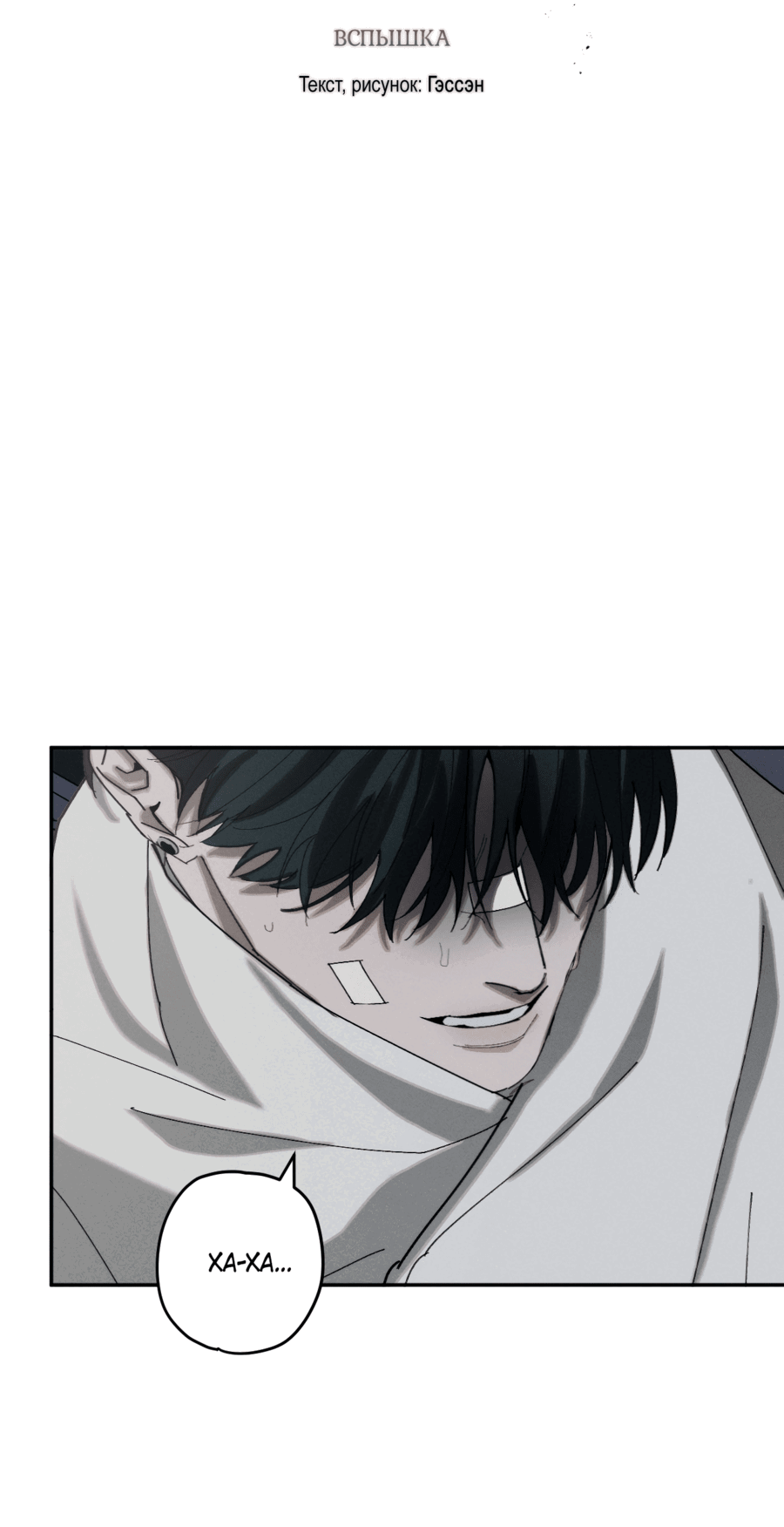 Манга Неполное сгорание - Глава 25 Страница 2