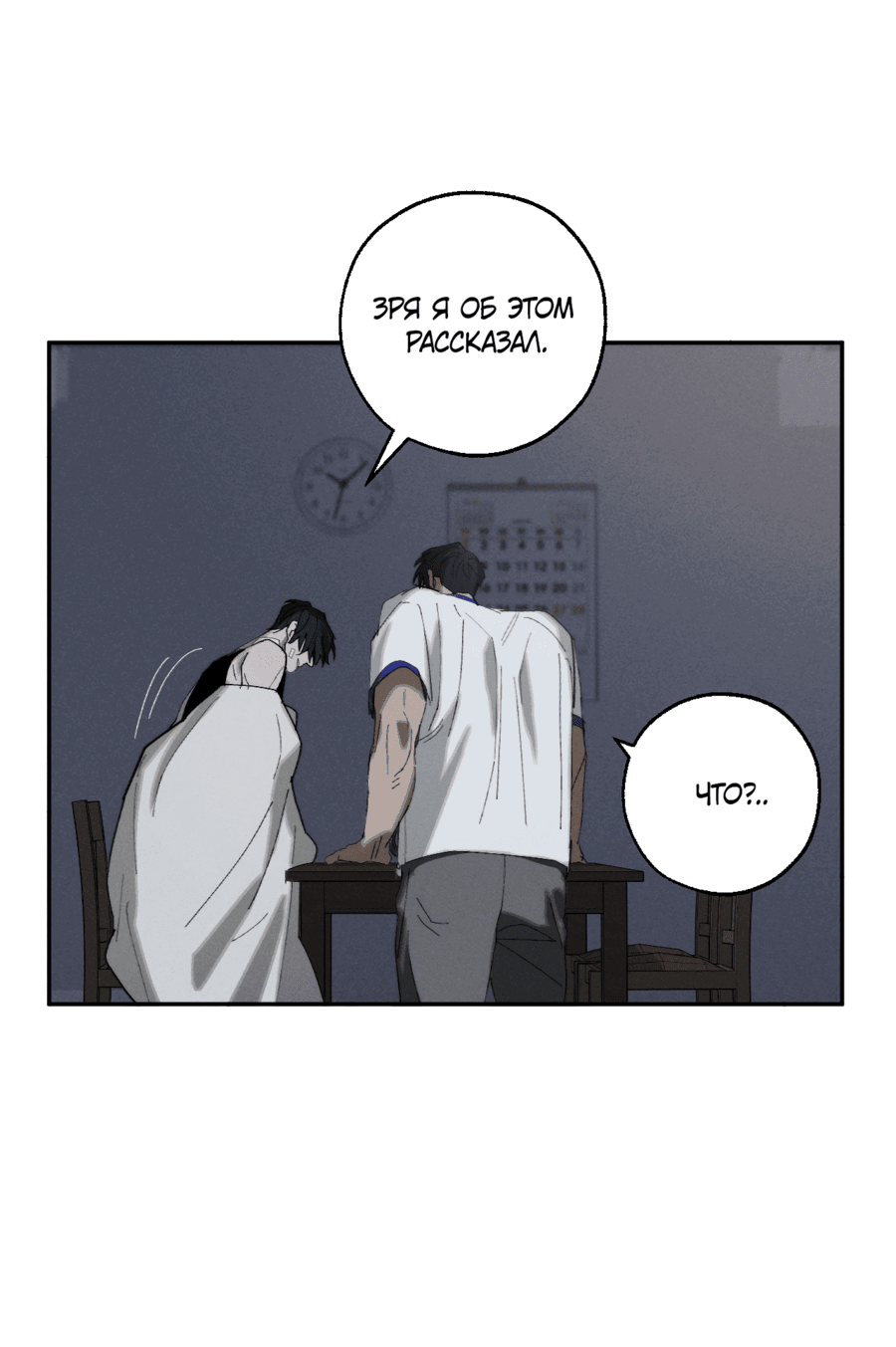 Манга Неполное сгорание - Глава 25 Страница 3