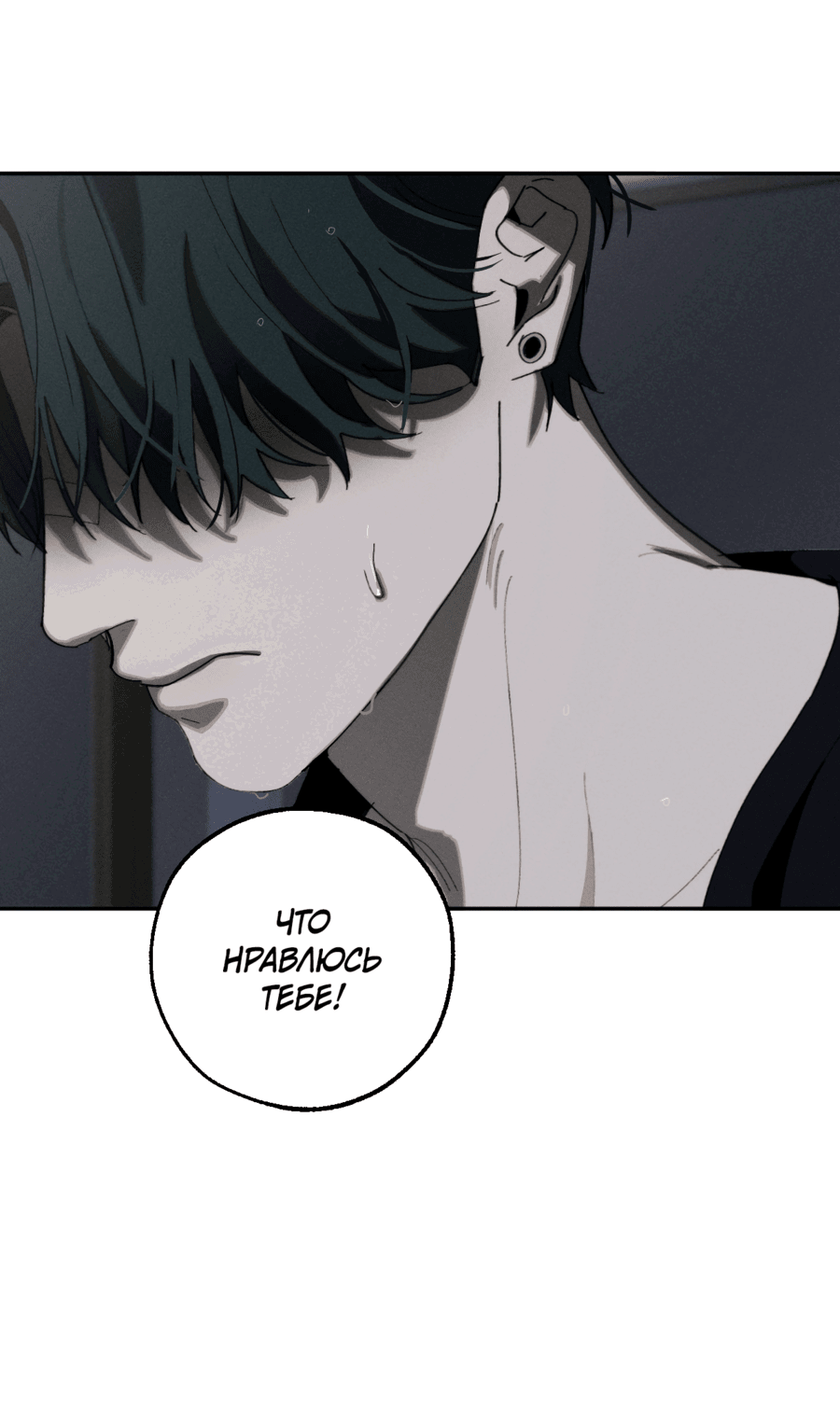 Манга Неполное сгорание - Глава 25 Страница 6